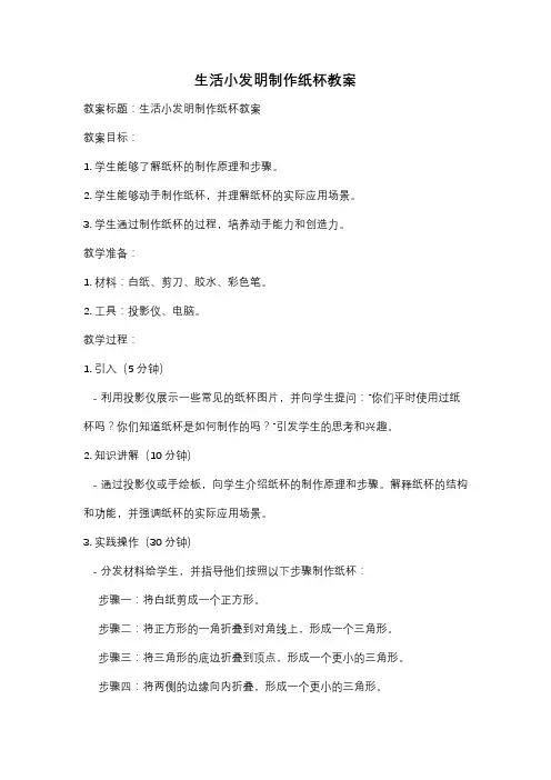 生活小发明制作纸杯教案