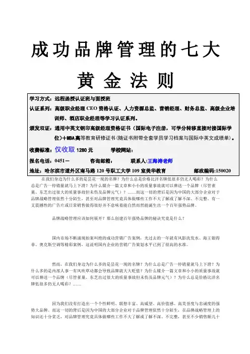 成功品牌管理的七大黄金法则 