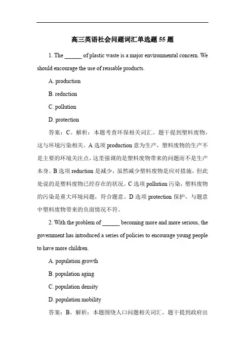 高三英语社会问题词汇单选题55题