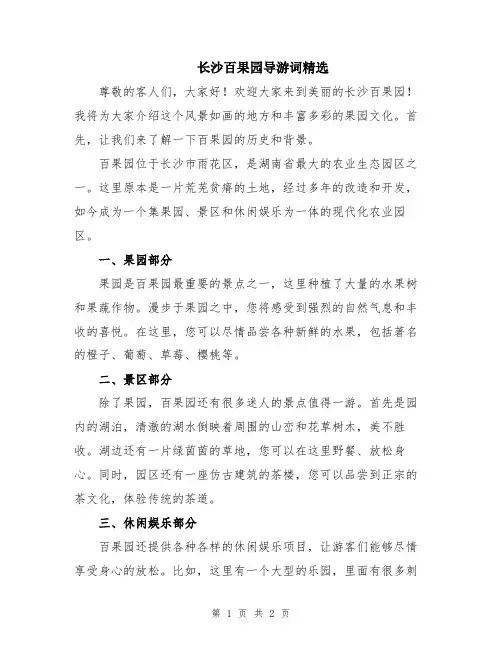 长沙百果园导游词精选