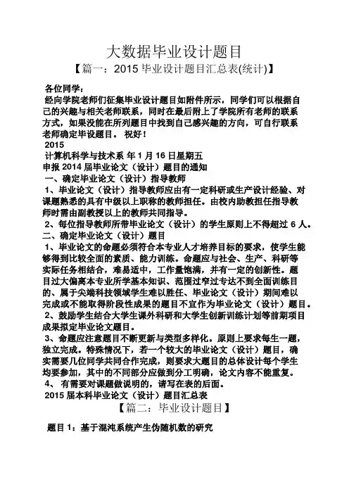 大数据毕业设计题目
