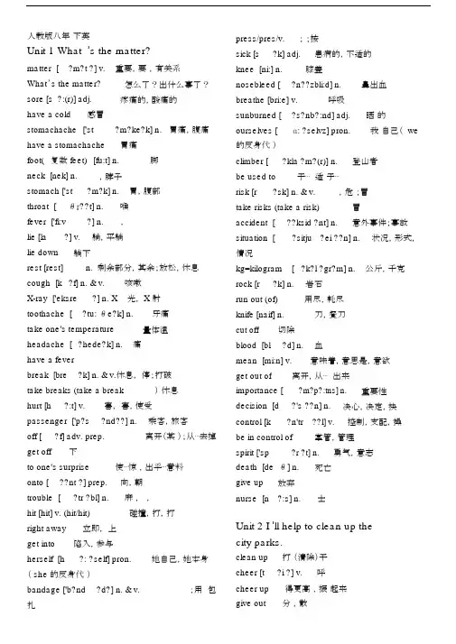 (完整版)人教版八年级下册英语单词表(带音标).docx