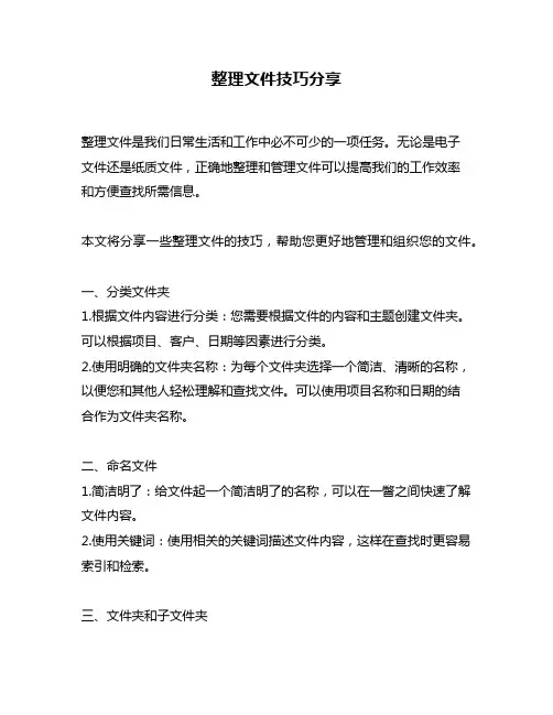 整理文件技巧分享