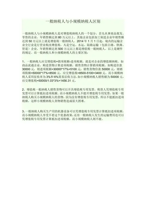 一般纳税人与小规模纳税人是对增值税纳税人的区别