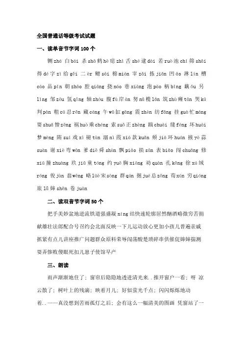 全国普通话等级考试试题