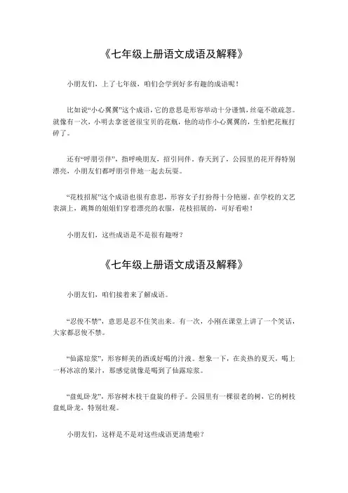 七年级上册语文成语及解释