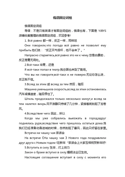 俄语固定词组