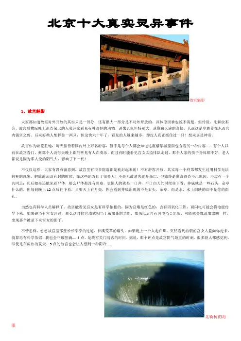 北京十大真实灵异事件