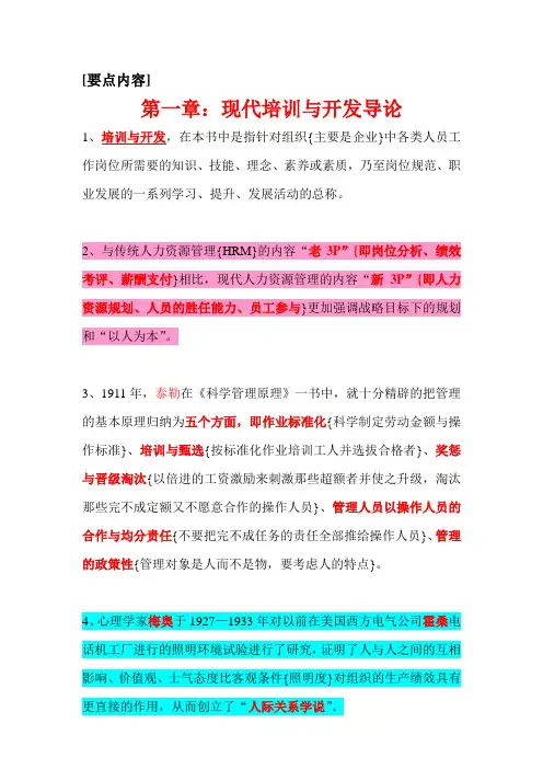 培训与开发复习内容