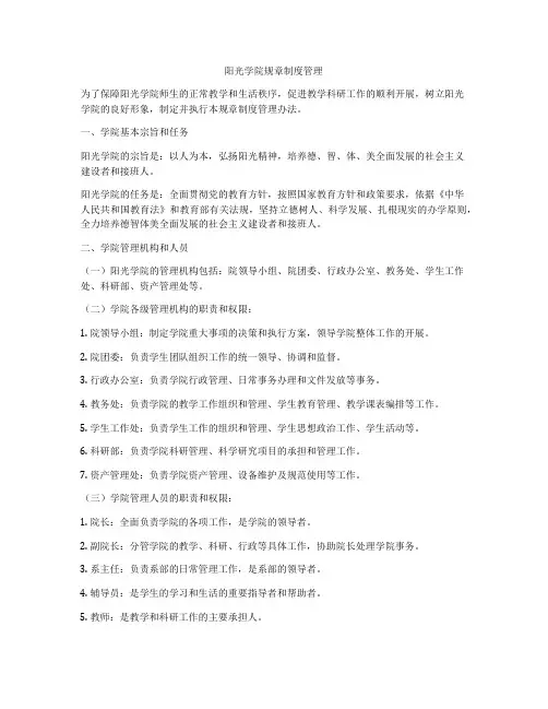 阳光学院规章制度管理