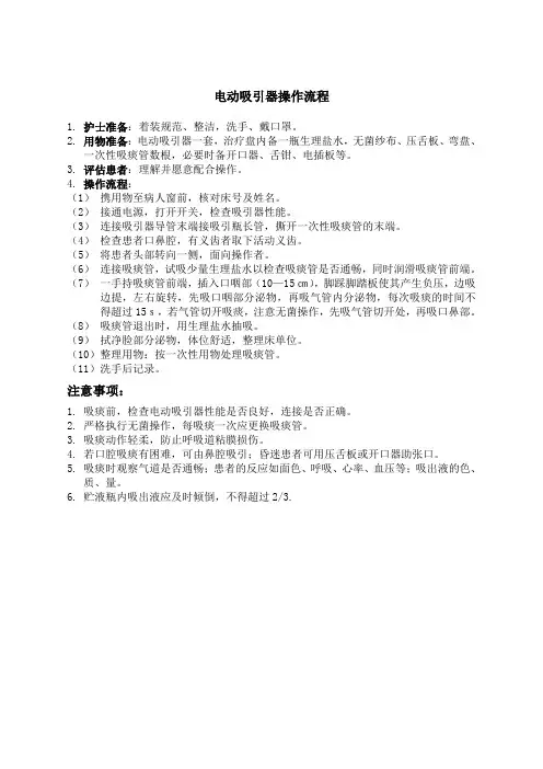 电动吸引器操作流程