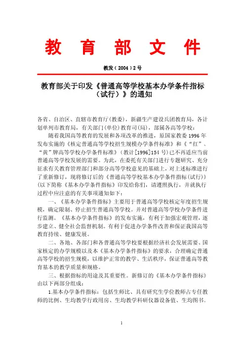 《普通高等学校基本办学条件指标(试行)》教发﹝2004﹞2号