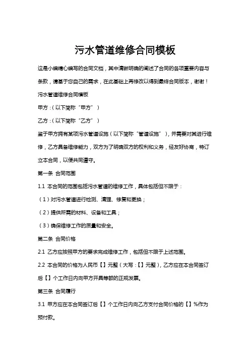 污水管道维修合同模板