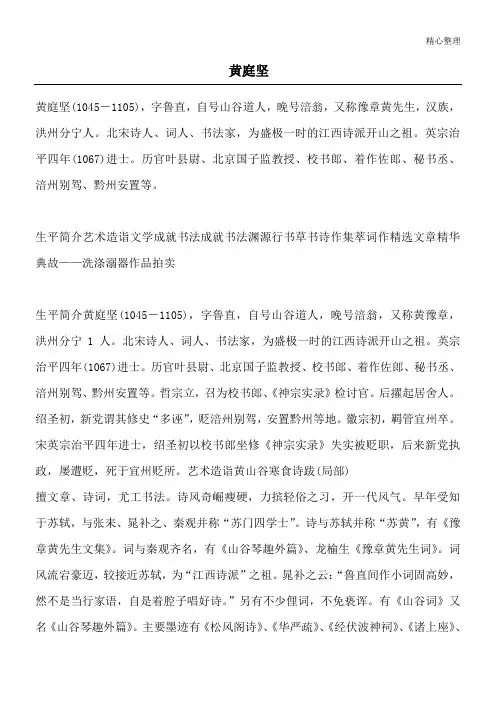 黄庭坚