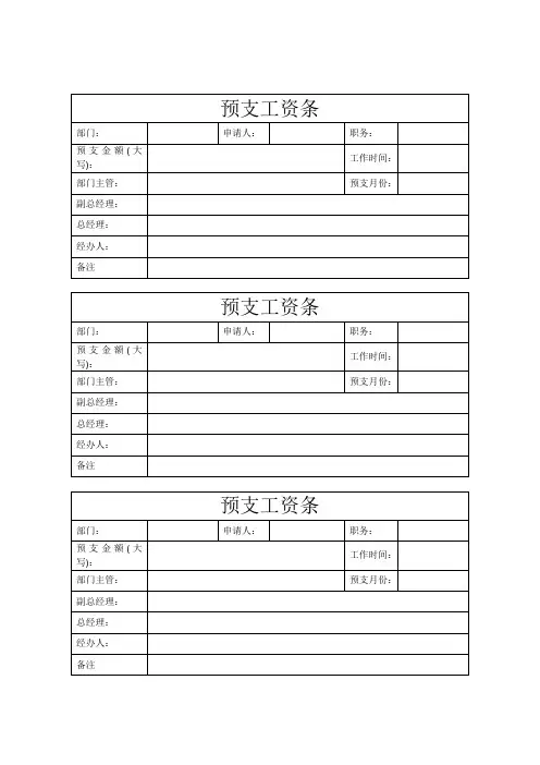预支工资条
