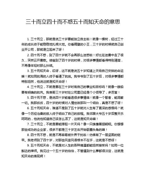 三十而立四十而不惑五十而知天命的意思
