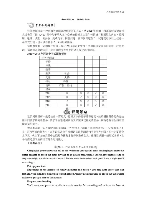 统编九年级英语【中考题型全接触】精讲精练：中考题型四 任务型阅读