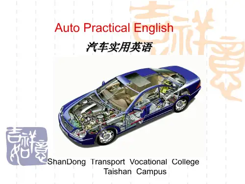 汽车专业英语Unit9