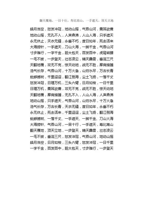 运用夸张的修辞手法的成语有哪些？