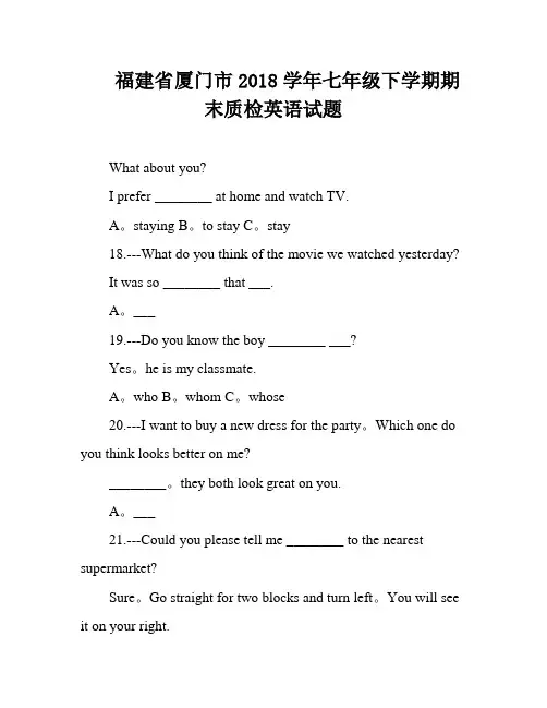 福建省厦门市2018学年七年级下学期期末质检英语试题