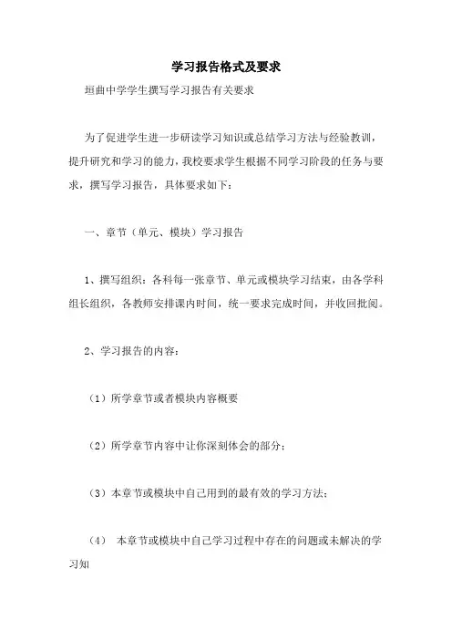 2020年学习报告格式及要求