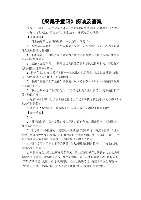 《采桑子重阳》阅读及答案