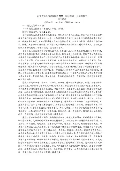 河南省商丘市名校联考2023—2024年高一上学期期中考试语文试题及答案