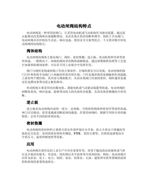电动闸阀结构特点