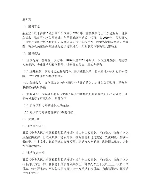 税务案例法律分析(3篇)