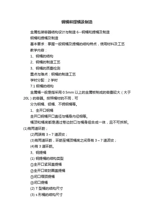 钢桶和提桶及制造