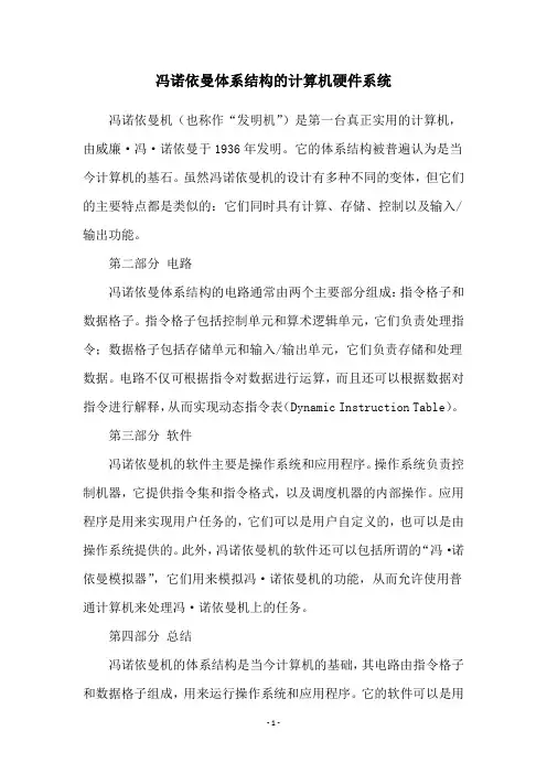 冯诺依曼体系结构的计算机硬件系统