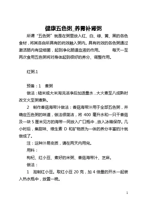 健康五色粥_养胃补肾粥
