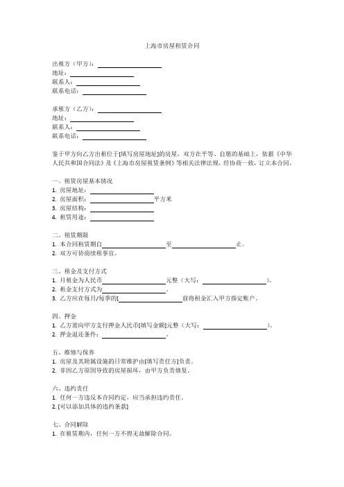 上海租赁合同示范文本