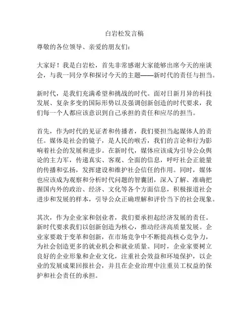 白岩松发言稿