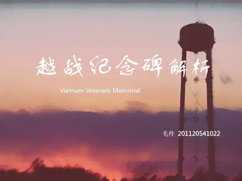 越战纪念碑分析