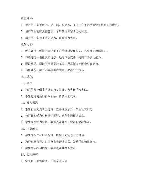 大学体验英语4_教案