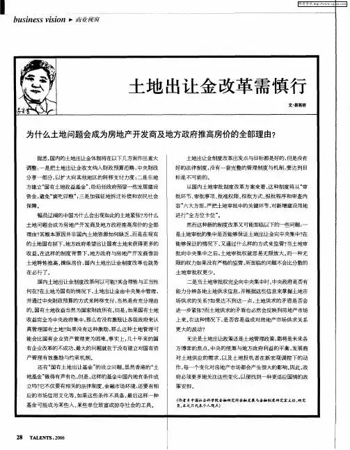 土地出让金改革需慎行