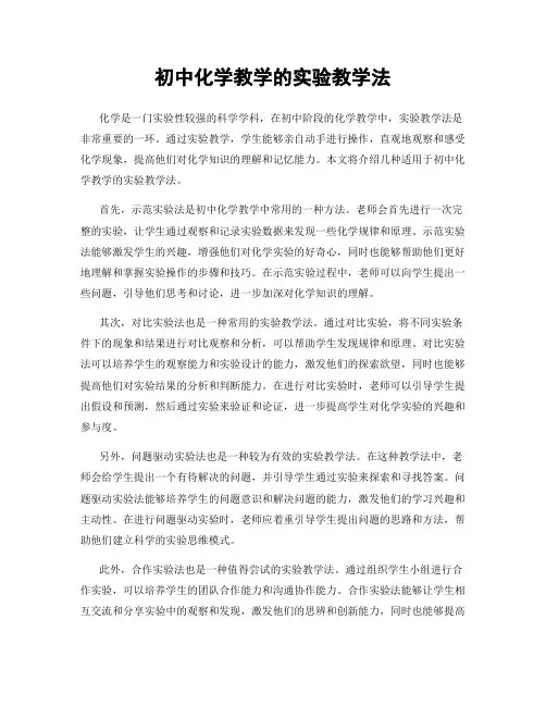 初中化学教学的实验教学法