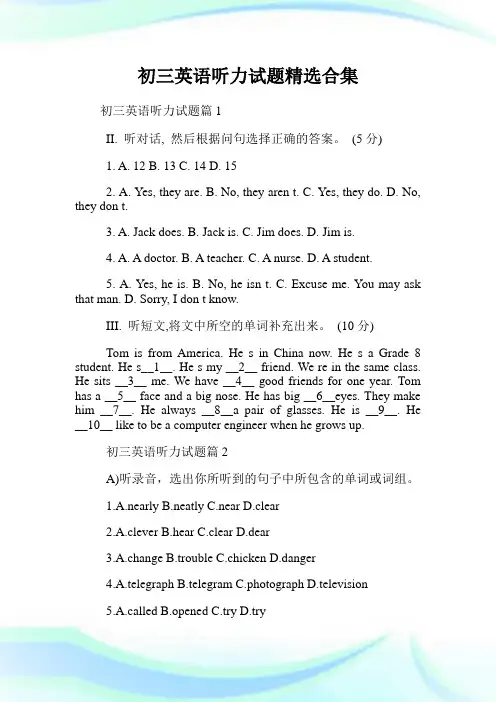 初三英语听力试题精选合集.doc