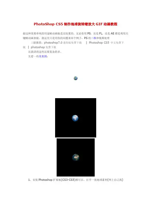 PhotoShop CS5制作地球旋转缩放大GIF动画教程