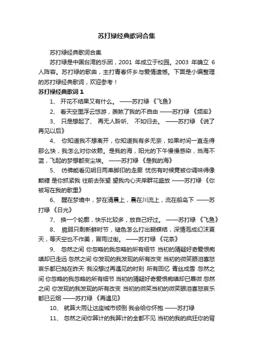 苏打绿经典歌词合集