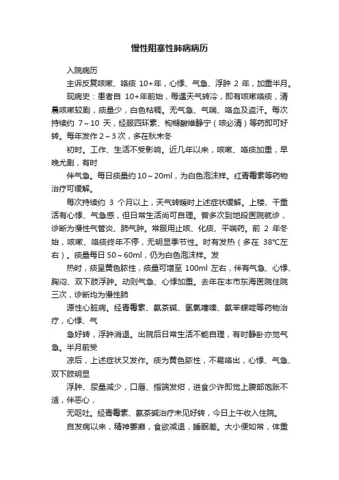 慢性阻塞性肺病病历