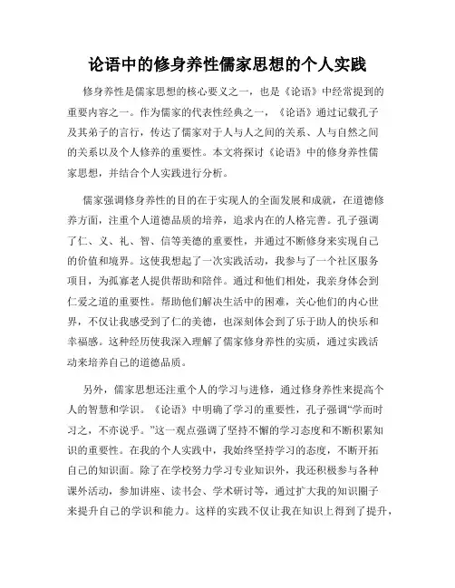 论语中的修身养性儒家思想的个人实践