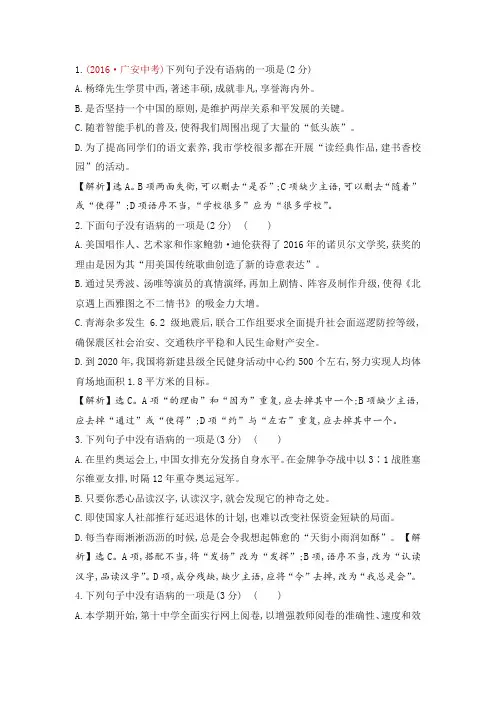 病句题答案