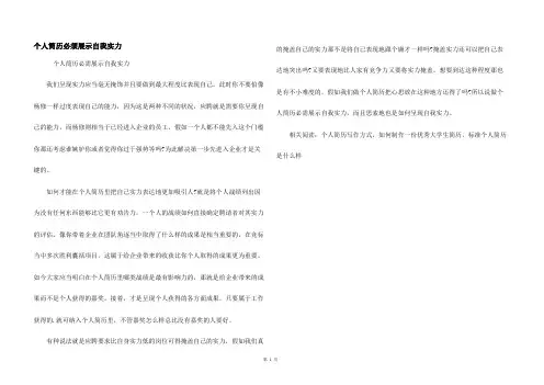 个人简历必须展示自我实力
