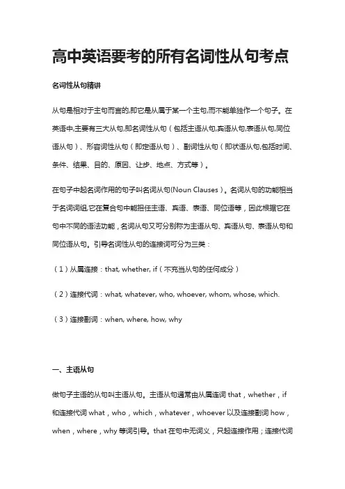 [精]高中英语要考的所有名词性从句考点-全