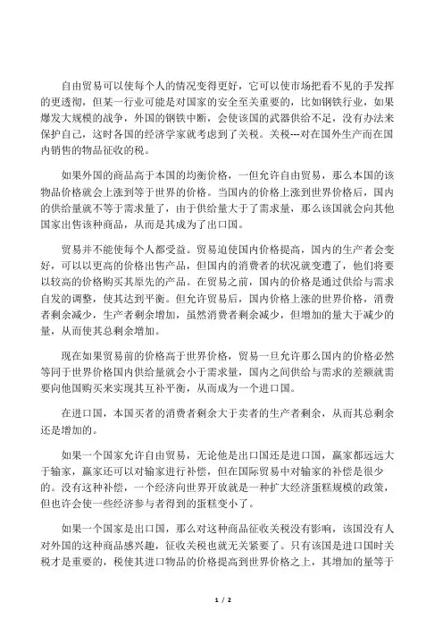 关税和进口配额