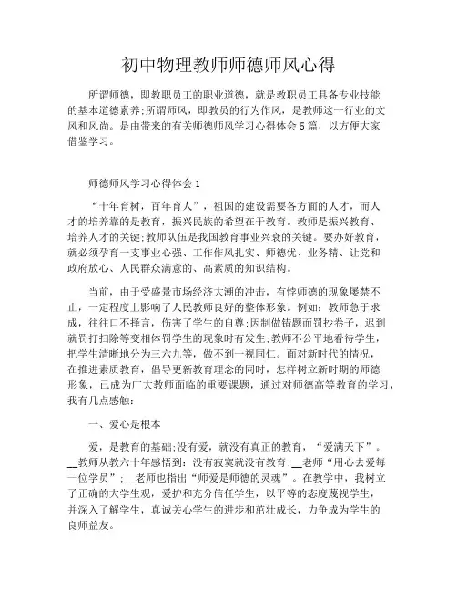 初中物理教师师德师风心得