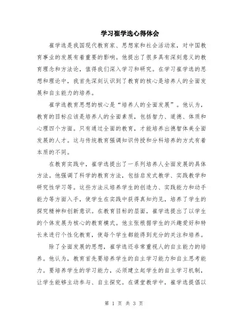 学习崔学选心得体会