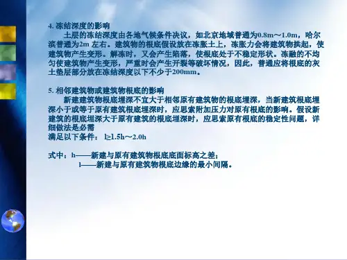 《房屋建筑学2》ppt课件